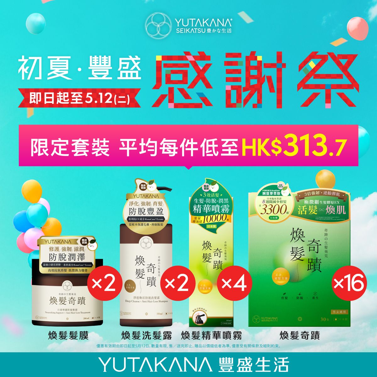 【限定優惠】亮澤秀髮24件套裝 (煥髮奇蹟16盒 + 精華噴霧4枝 + 洗髮露 2枝 + 髮膜 2枝)