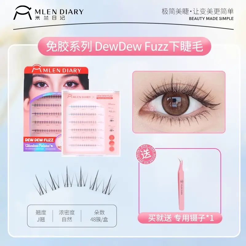 米蘭日記BlingBaby免膠自粘下睫毛假睫毛2025新款自然原生下睫毛