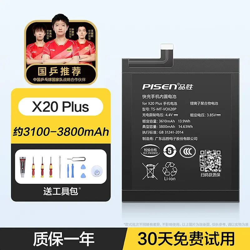 3c认证品胜适用vivoX80电池iqooneo5/NEO3手机X90X60X50X30更换s6/s7/S9/s15容量x27Pro/x23幻彩版z3i/z1服务