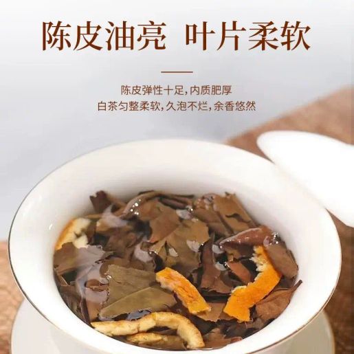 ZHENG LIAN YING | 2017年陈皮白茶小方片正宗福鼎白茶枣香陈年茶叶老