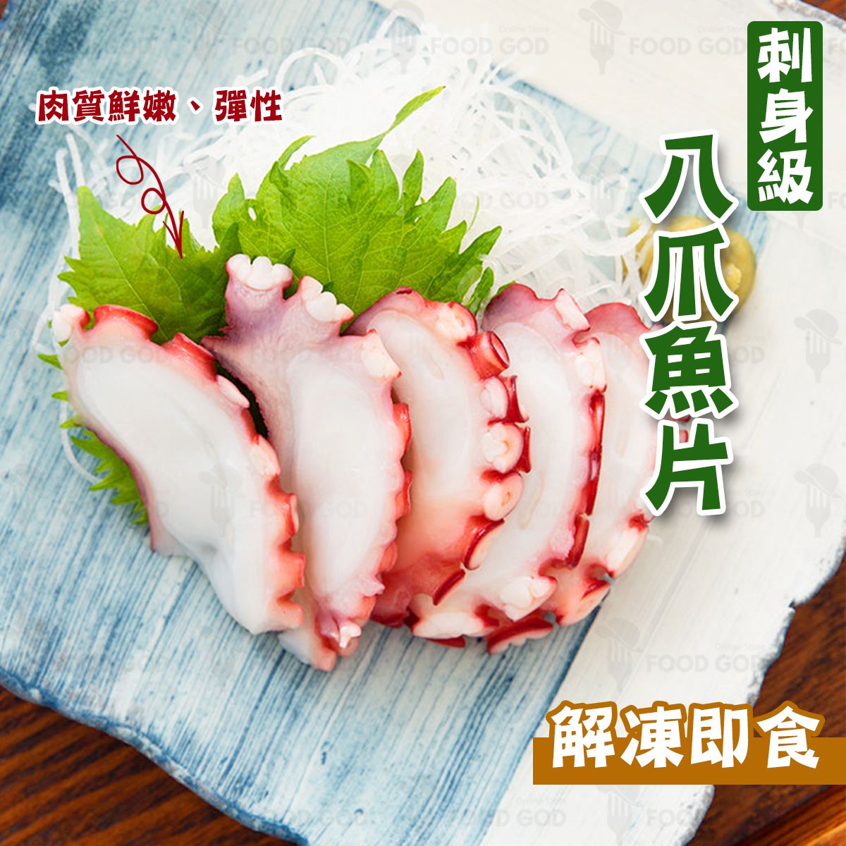 Japanese Style Sliced Octopus Sashimi Grade｜Sushi｜Chewy(Frozen-18°C)(99042)