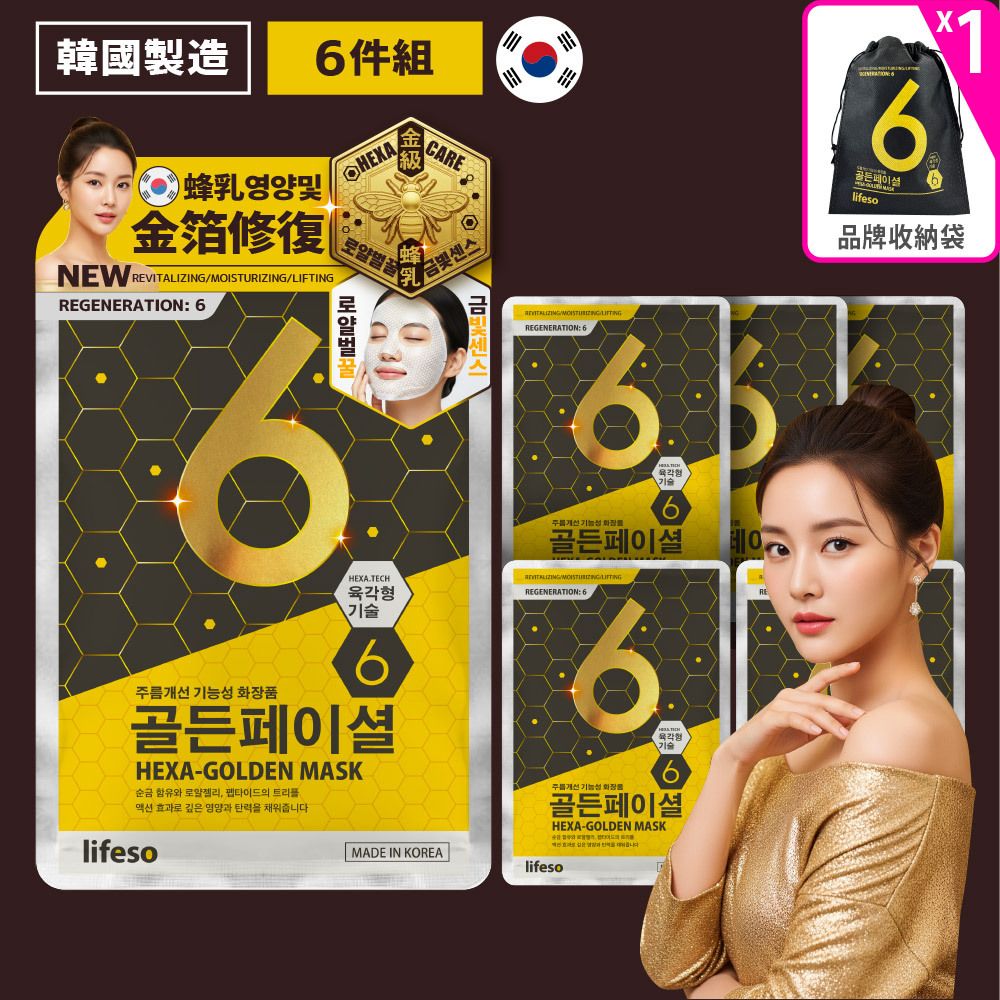 6D蜂王乳黃金超導面膜[5送1；共6片]韓國貴婦最愛 蜂王乳 金箔 補濕去皺紋 收毛孔 減齡 緊緻拉提  六胜肽 醫美級 BB肌 韓國製造   | 此日期前最佳：2028年5月7日