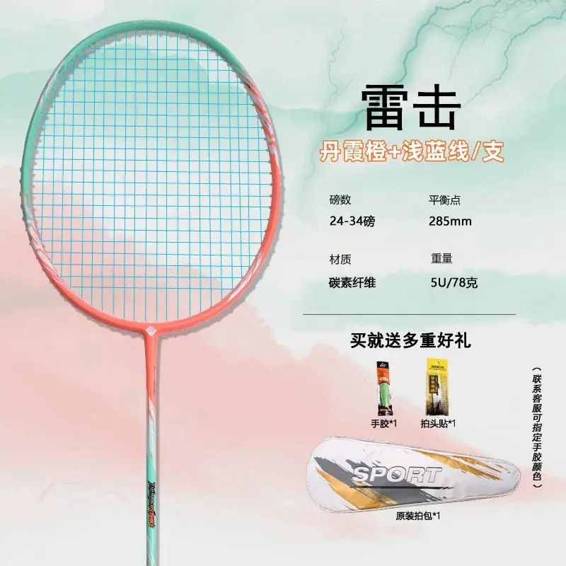 Badminton Racket Full Carbon Lightweight Badminton Racket College Student Racket Training Badminton 