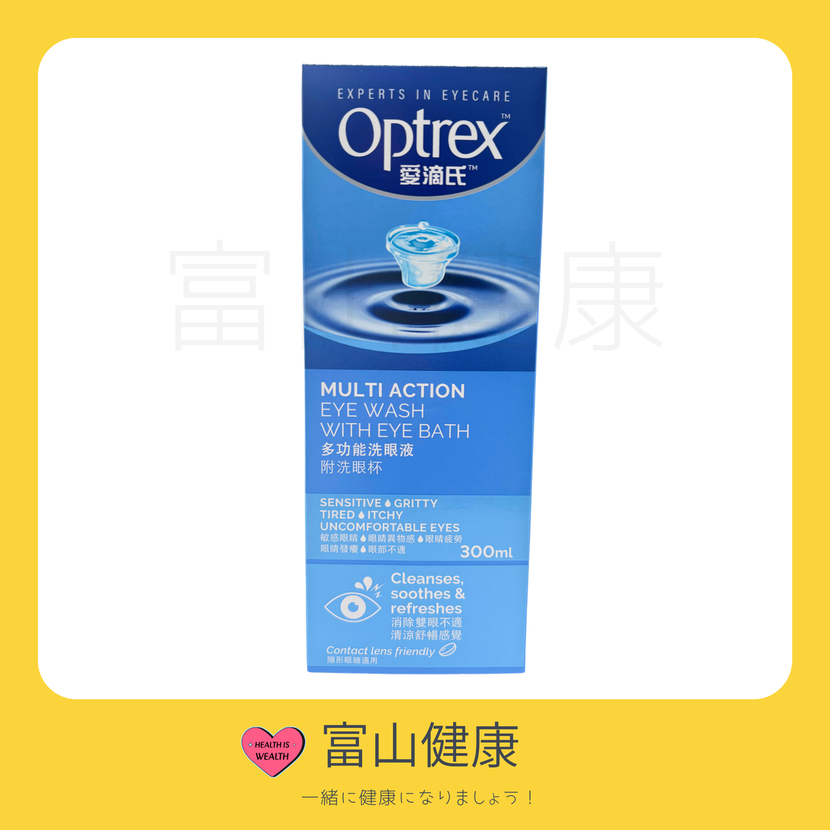 愛滴氏 多功能洗眼液 (附洗眼杯) 300毫升