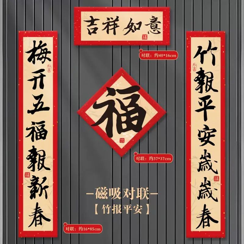 新年磁吸對聯2026中式馬年春節入戶防盜門貼書法福字裝飾春聯批貨