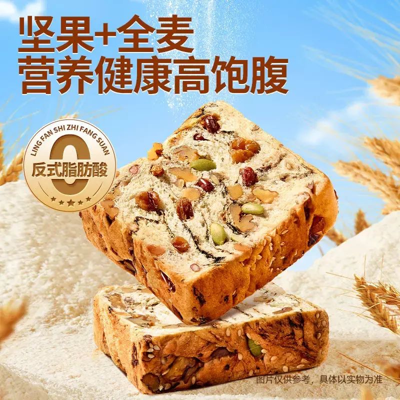 【特惠】三隻松鼠 -全麥堅果厚切多士代餐麪包點心營養學生早餐