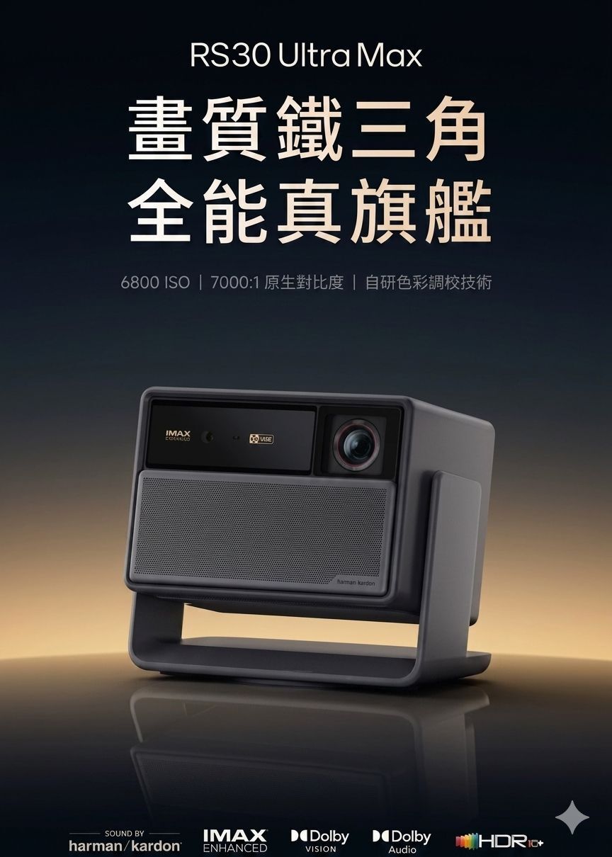 極米 Xgimi RS30 Ultra Max 三色雷射雲台4K投影機  (平行進口貨)