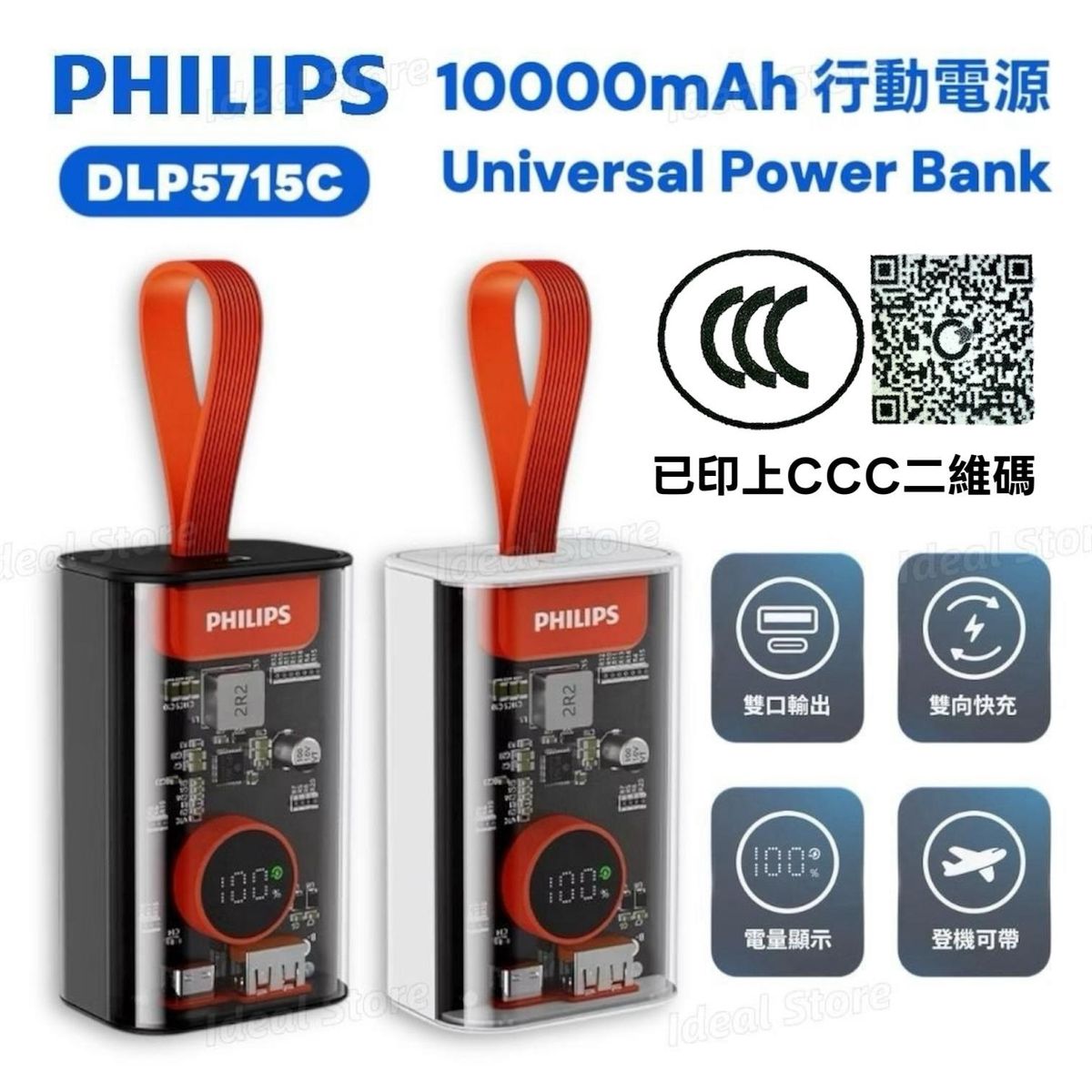 Power Bank 10000mAh (DLP5715C)｜3C｜CCC Certification｜Transparent Power Bank