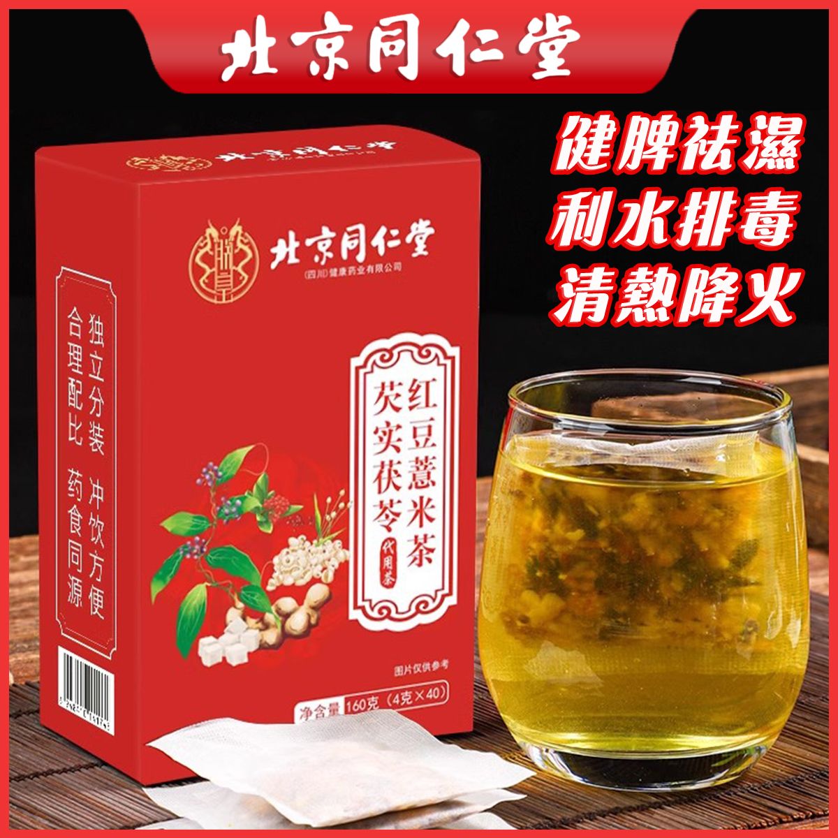 Gorgon Poria, Red Bean and Barley Tea (40 sachets)