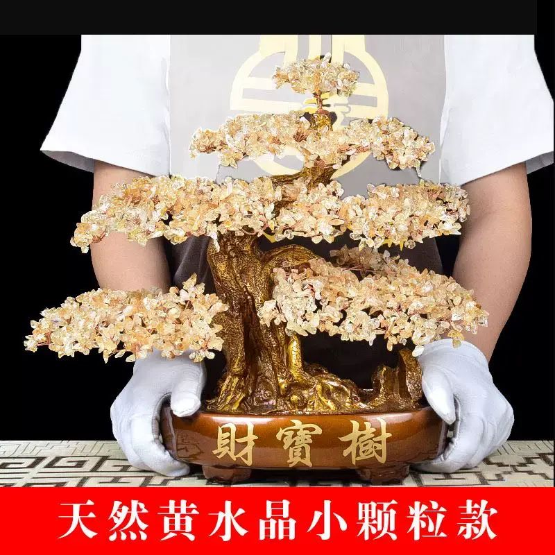 天然黃水晶搖錢樹招財擺件電視櫃家居飾品客廳公司店鋪開業禮品