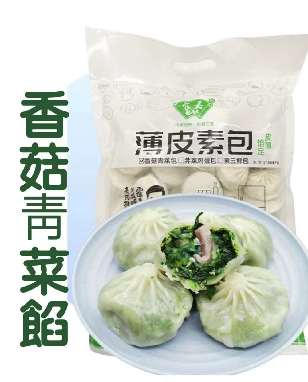 霍嘉-薄皮香菇青菜餡素包子(有蠔油、豬油成份) (1500克) (42個)