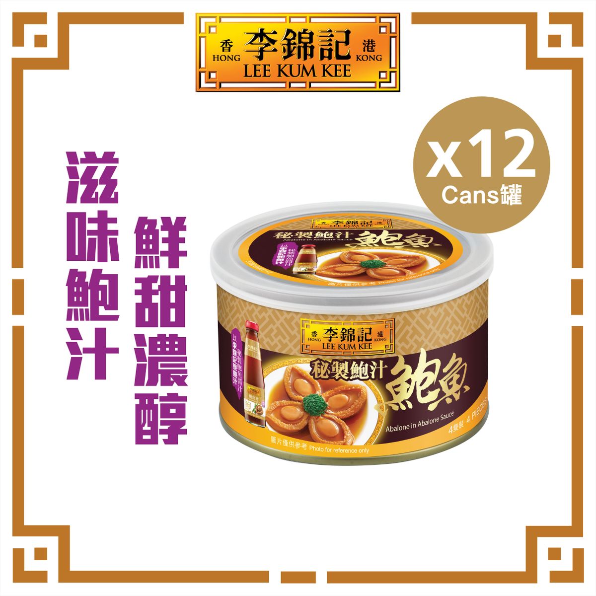 Abalone in Abalone Sauce x 12