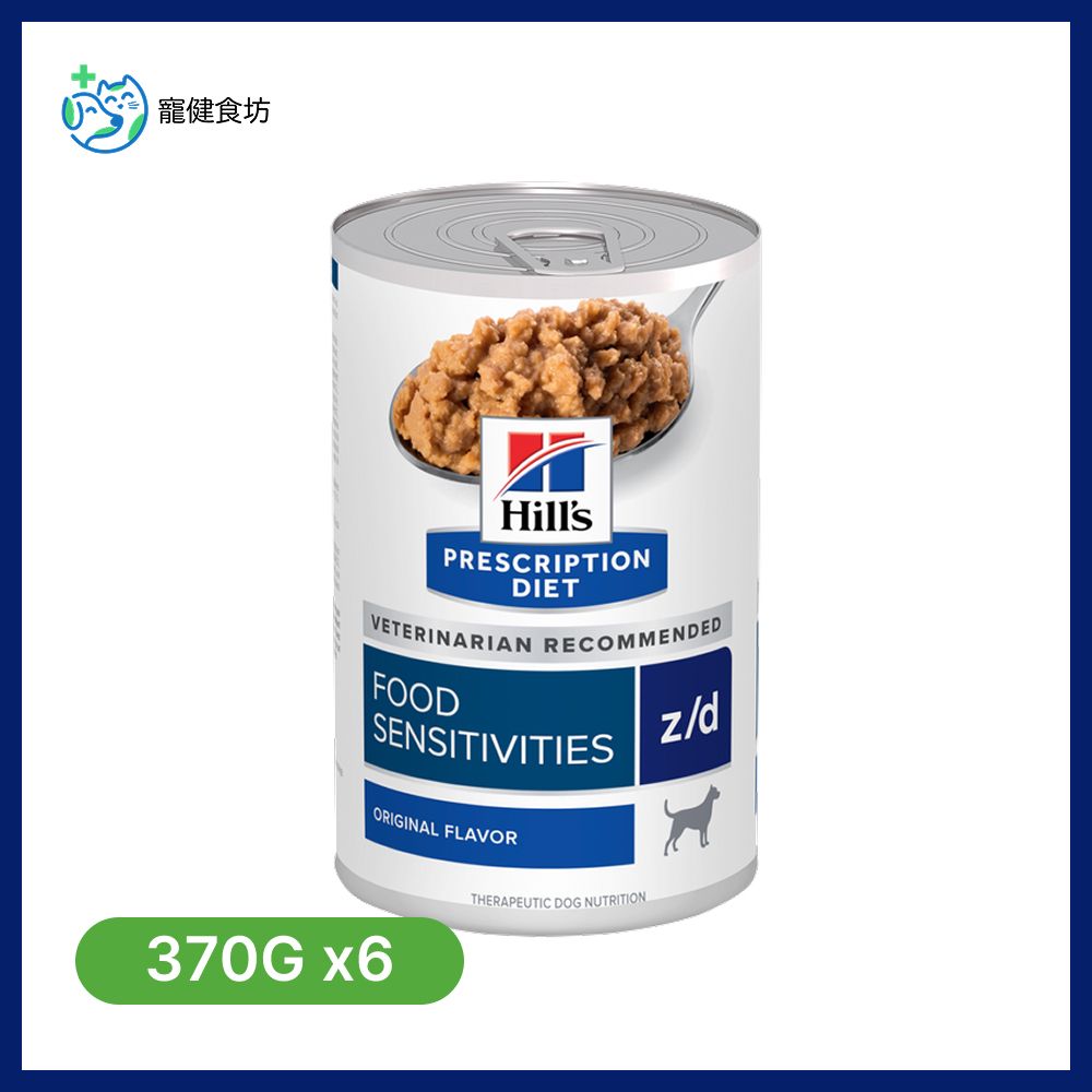 Hills 犬用 z/d 皮膚/食物敏感 低過敏原配方獸醫處方乾糧 370Gx6[平行進口] [新舊包裝隨機發貨]（最佳食用期限至2026年12月31日）