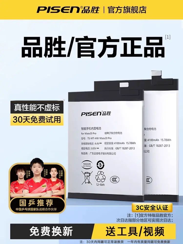 3c认证品胜适用华为mate30电池mate20 pro手机mate10大容量mate20x正版电板mate7/8/9扩容MATE30PRO旗舰Lite
