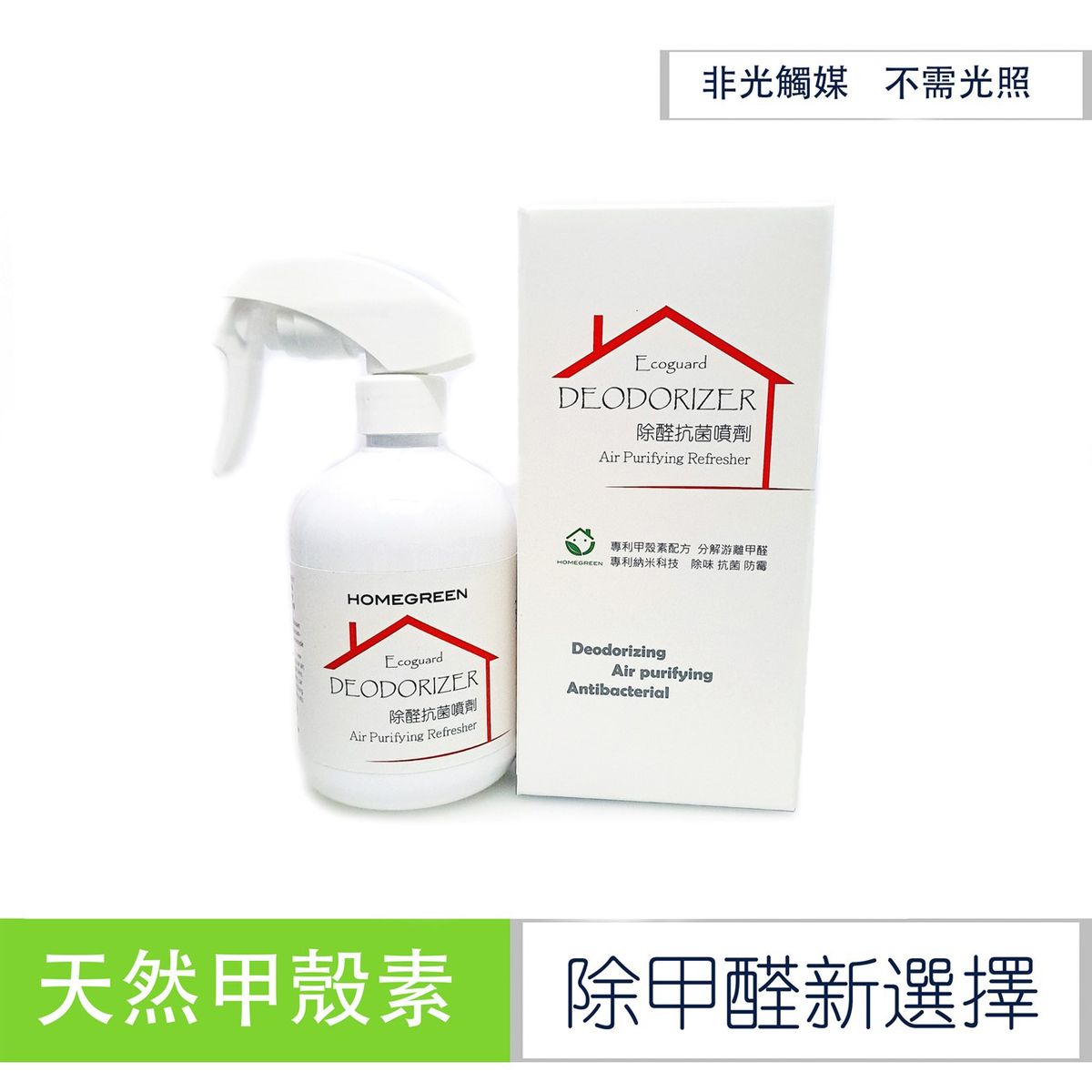 甲殼素除甲醛抗菌噴劑 300ml