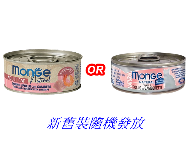 8692-GAMBERETTI( Pink)-Tuna,Chicken,Shrimp(80g)Best by:2028(Original Licensed)(MO7252)