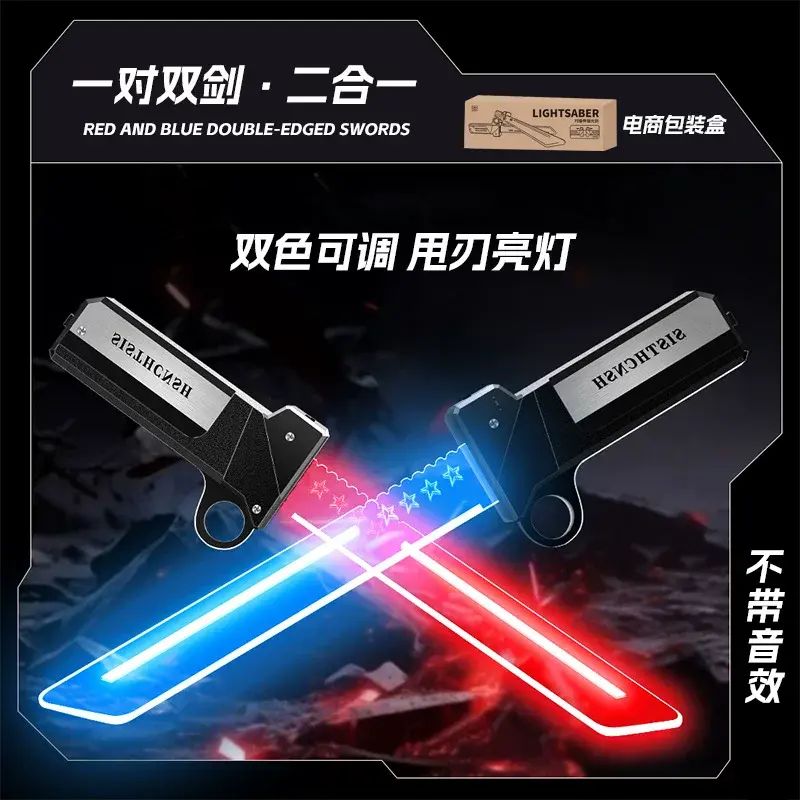 對插伸縮光劍旋轉發光寶劍雙刃鐳射劍兒童新款玩具