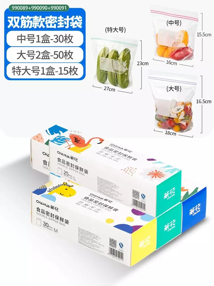 茶花密封袋拉链式封口袋自封袋冰箱保鲜袋自封袋专用冷冻食品袋
