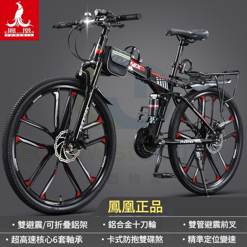 折疊單車 24英寸24速 鋁架/雙避震 十刀輪黑紅 [鳳凰正品/省力軸承]一鍵折疊 包安裝送貨-山地車 變速單車 自行車 腳踏車 越野單車 便攜外出旅行