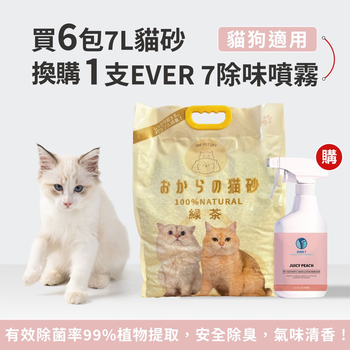 日本品牌100%天然極微粉塵3.0MM 原味豆腐貓砂 [行貨][中國生產] - 7L/包