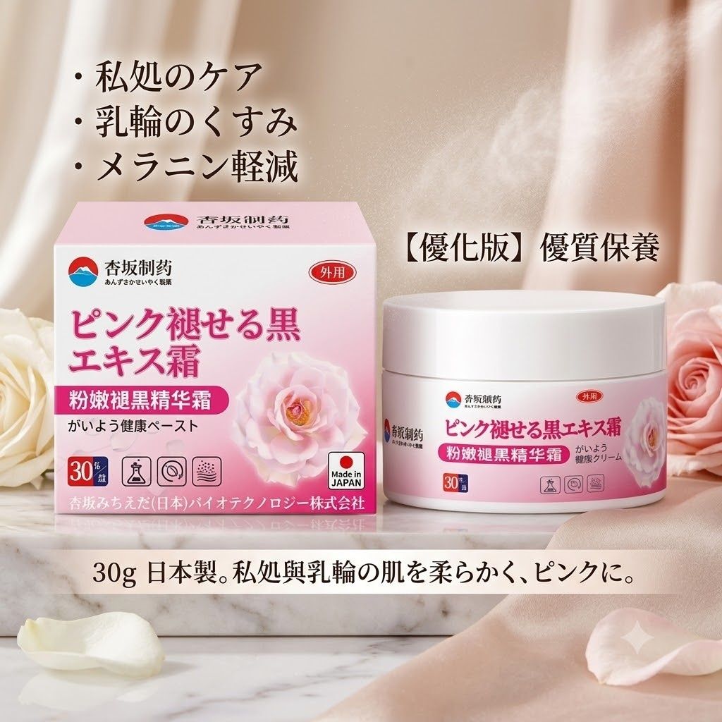 Anzuzakasai Pharmaceutical | Pink Whitening Essence Cream | Private Care | Radiant & Soft