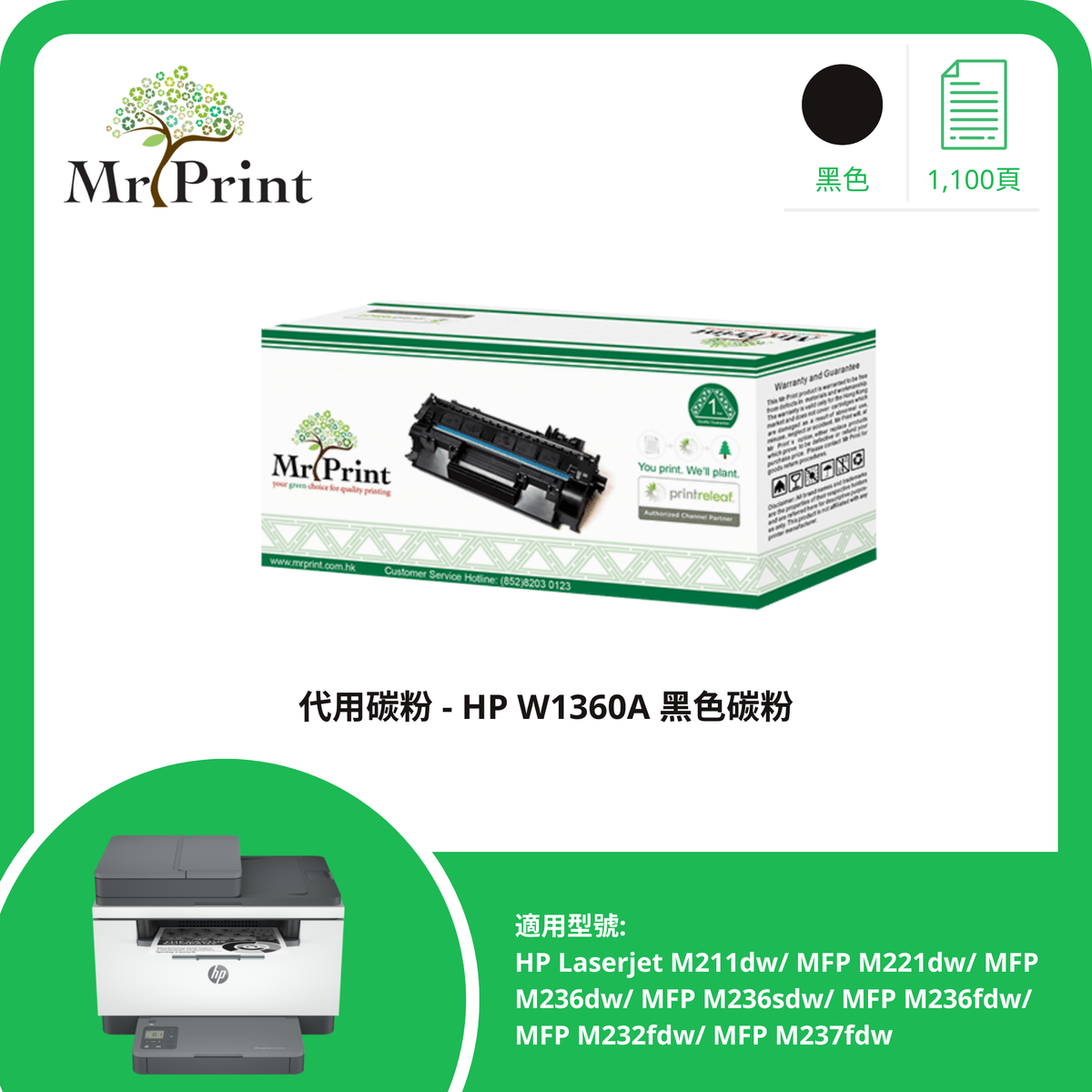 HP 136A W1360A Black Compatible Toner (M211dw/M221dw/ M236dw/ M236sdw/ M236fdw/ M232fdw/ M237fdw)