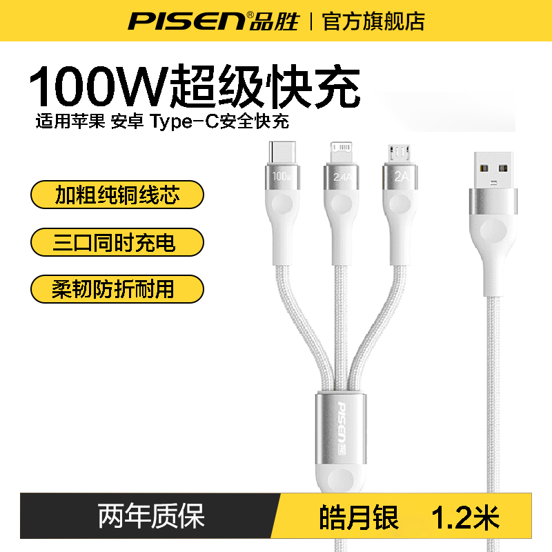 品胜充电器快充一拖三数据线多口三合一线多头充电头套装适用华为苹果手机usb通用型充电插头安卓多功能三头