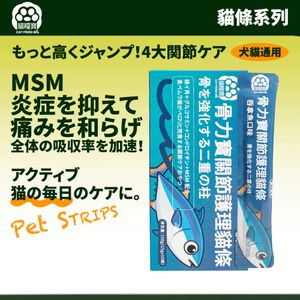 【10條裝】關節護理貓條 保健貓零食 老貓關節骨骼養護 綠唇貽貝寵物營養貓零食 貓咪獎勵 逗貓 狗零食 貓零食 可搭配凍乾喂食 營養肉泥 貓咪濕糧 貓咪零食 寵物魚油 葡萄糖胺 軟骨素 
