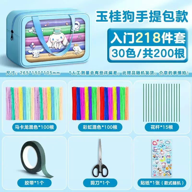 扭扭棒手工diy材料包編織花束手提兒童毛根創意毛絨配件特密全套