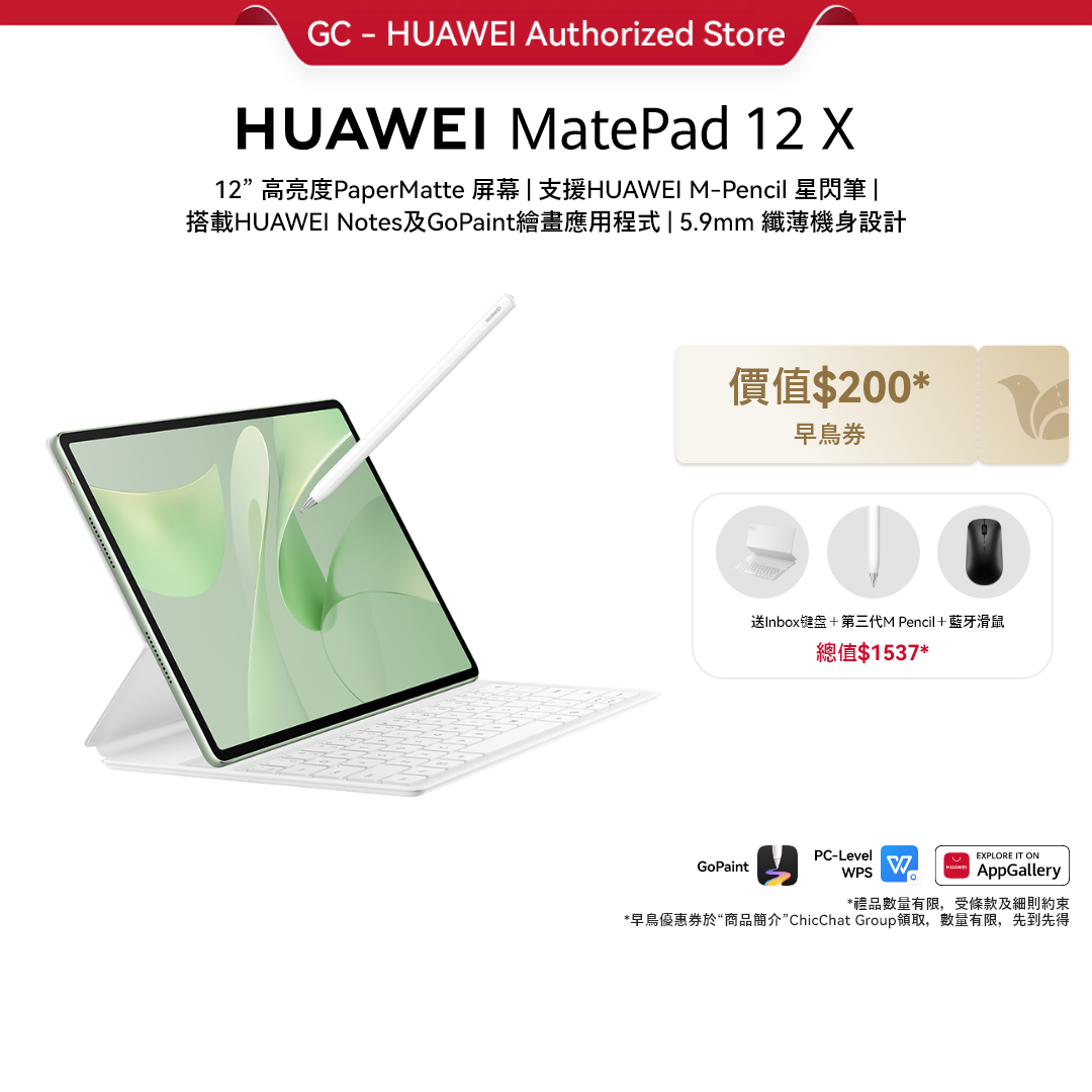 HUAWEI MatePad 12 X(PaperMatte柔光版) 12G＋256G WIFI