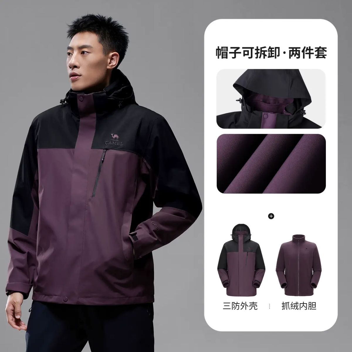 骆驼户外冲锋衣女款2025新款三合一防风防水外套多功能登山服装男