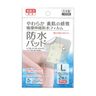 【日本製】日本醫用滅菌敷貼 醫用防水膠布 極薄防水傷口貼 防水款透氣傷口敷料貼 低敏PU膜醫用傷口防水貼 術後創口貼 防水傷口保護貼（S）