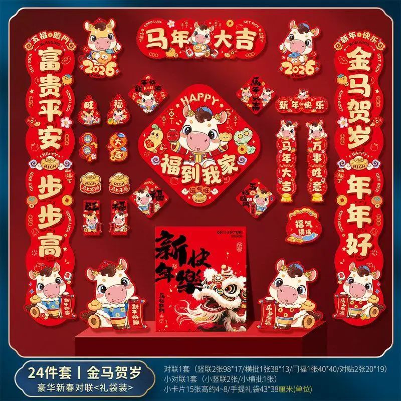2026马年新款春节对联春联大礼包过年家用福字门贴新年布置装饰品
