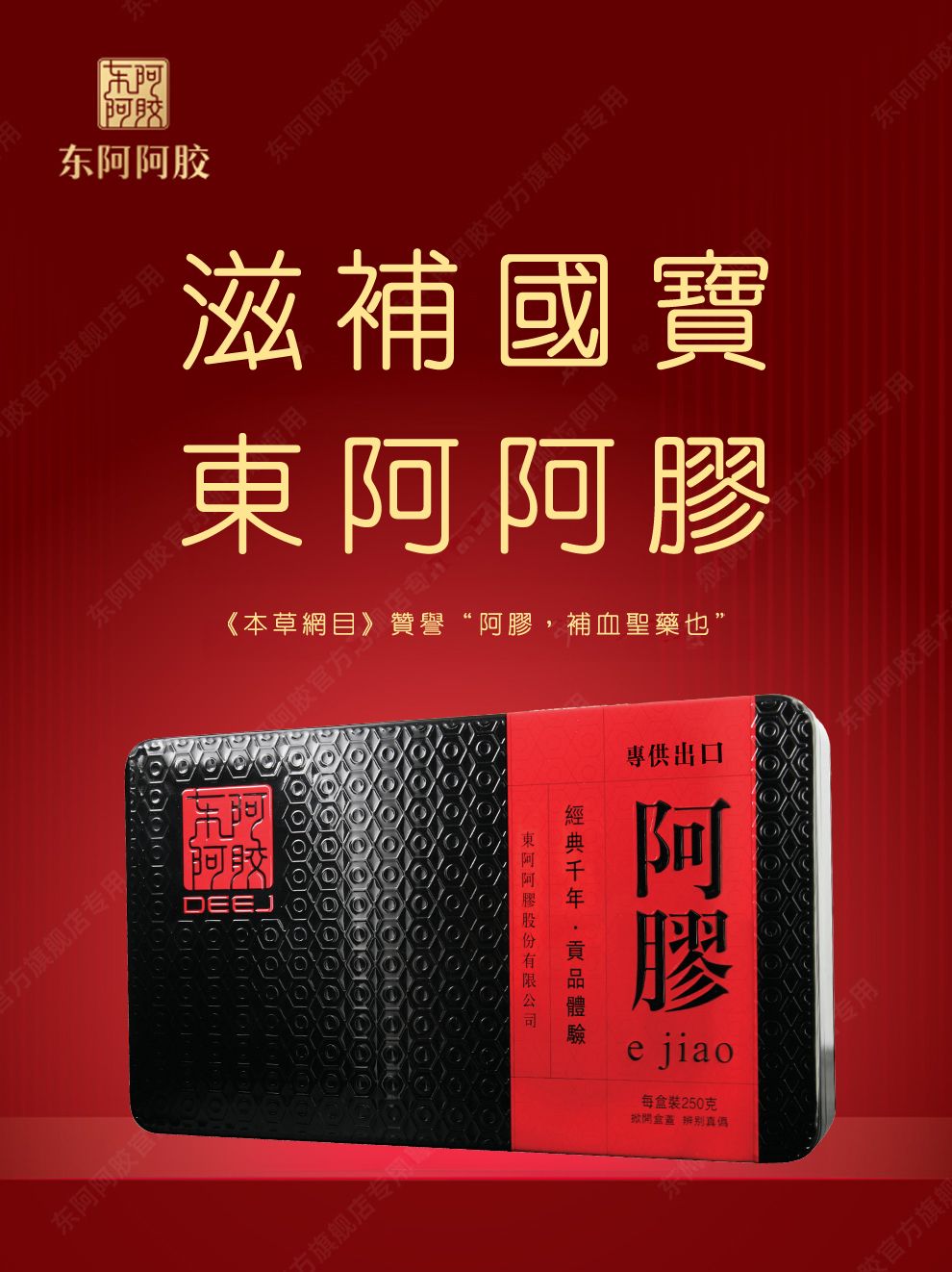 東阿阿膠| 東阿阿膠250g (內含8塊) | HKTVmall 香港最大網購平台