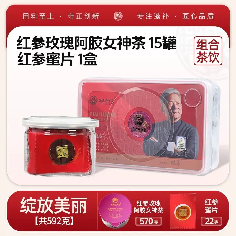 谷记老谷头-小罐茶 红参阿胶女神茶1盒*15罐 285g+红参蜜片22g 花茶 果茶 花果茶 养生茶