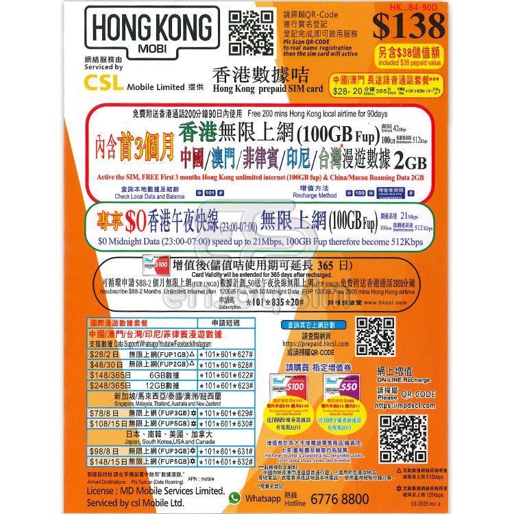 HK MOBI【100GB / 90-Day】【Hong Kong】4G/3G Unlimited Data SIM Card S32(25037)(Random Packaging)
