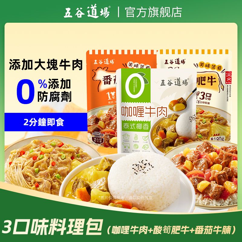 Microwave-safe ready-to-eat meals, no cooking required Curry beef, tomato beef brisket flavor