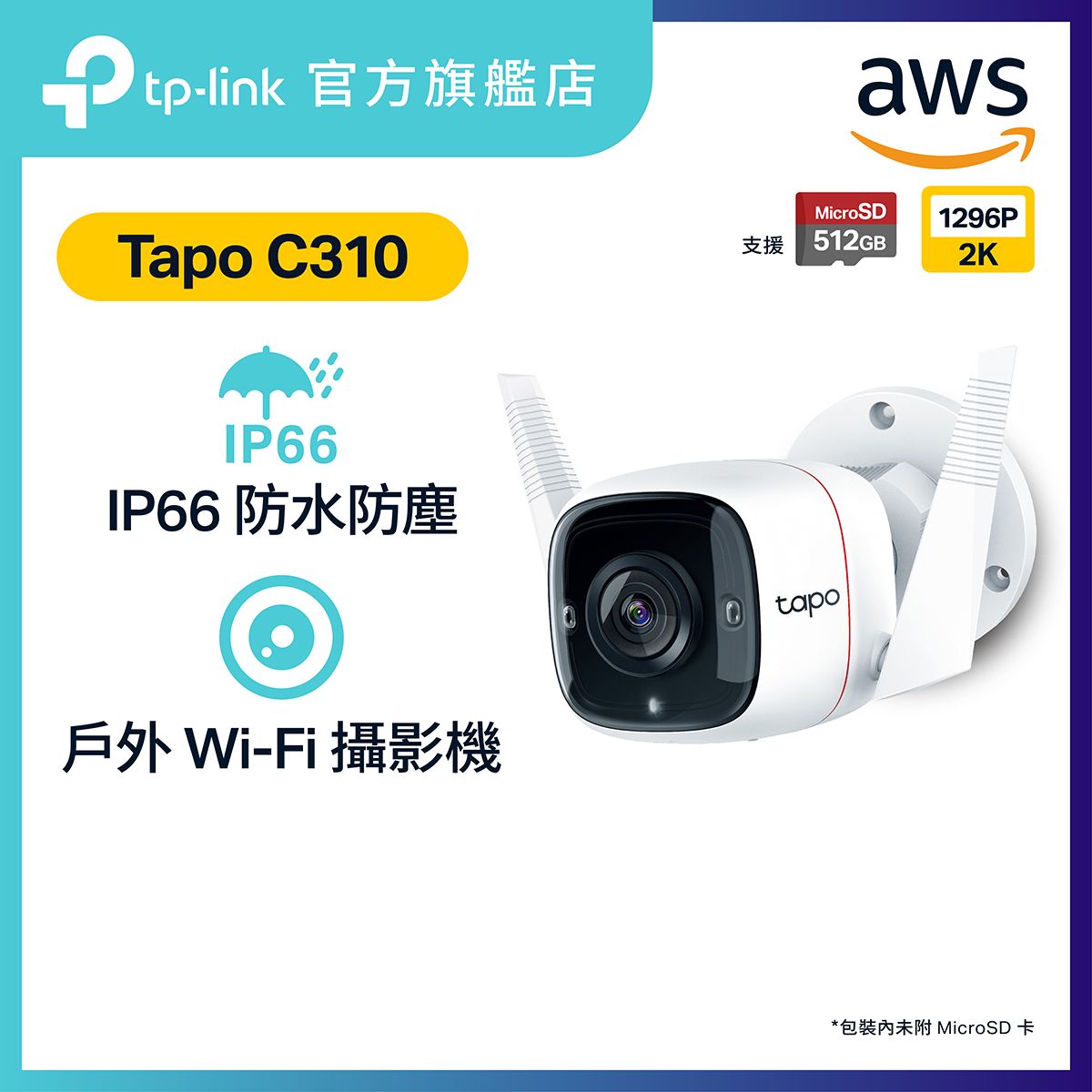 Tapo C310 2K超高清IP66 防塵防水 WiFi 攝錄機 / 攝像頭 / 監控 / IP CAM