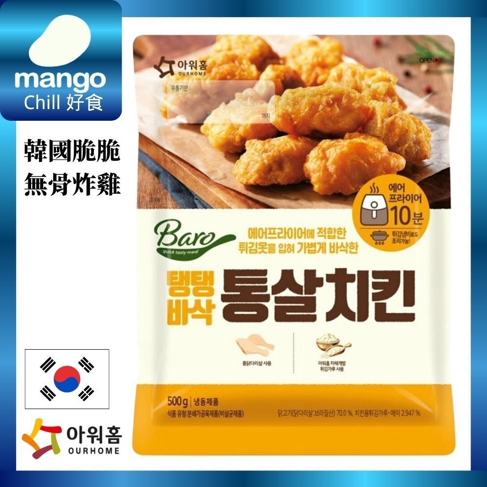 韓國脆脆無骨炸雞 500g (1包) (急凍 -18°C)