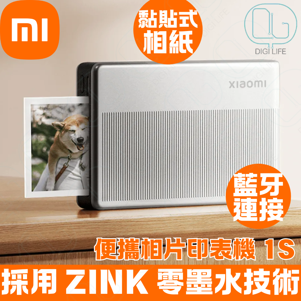 Xiaomi 小米便攜相片印表機 1S｜採用 ZINK 零墨水技術
