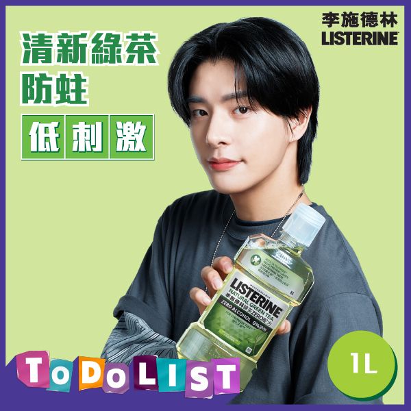 Listerine綠茶ZERO配方漱口水1公升  消滅99.9%口腔細菌  #殺菌漱口水 #除口氣口臭 #清新口氣 #防蛀牙 #漱走口腔牙齦牙肉問題 #4重植物萃取精油配方 全球NO.1牙醫推薦品牌