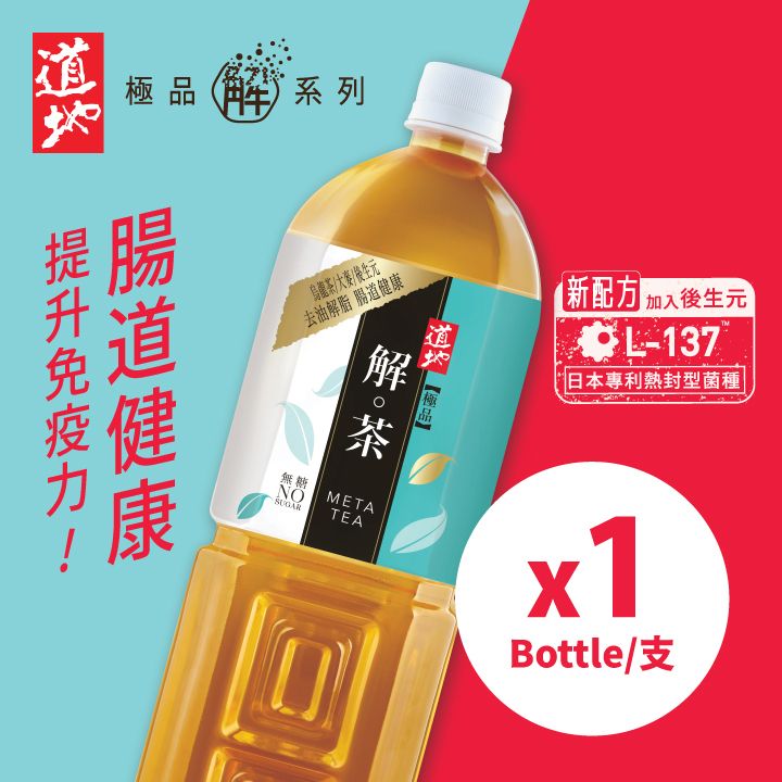 極品解茶 (無糖茶)