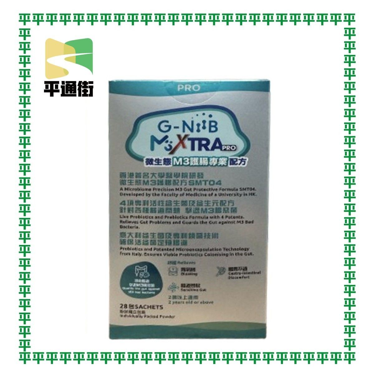 M3XTRA Pro 護腸專業配方-28包【原裝行貨】【不同包裝隨機發貨】