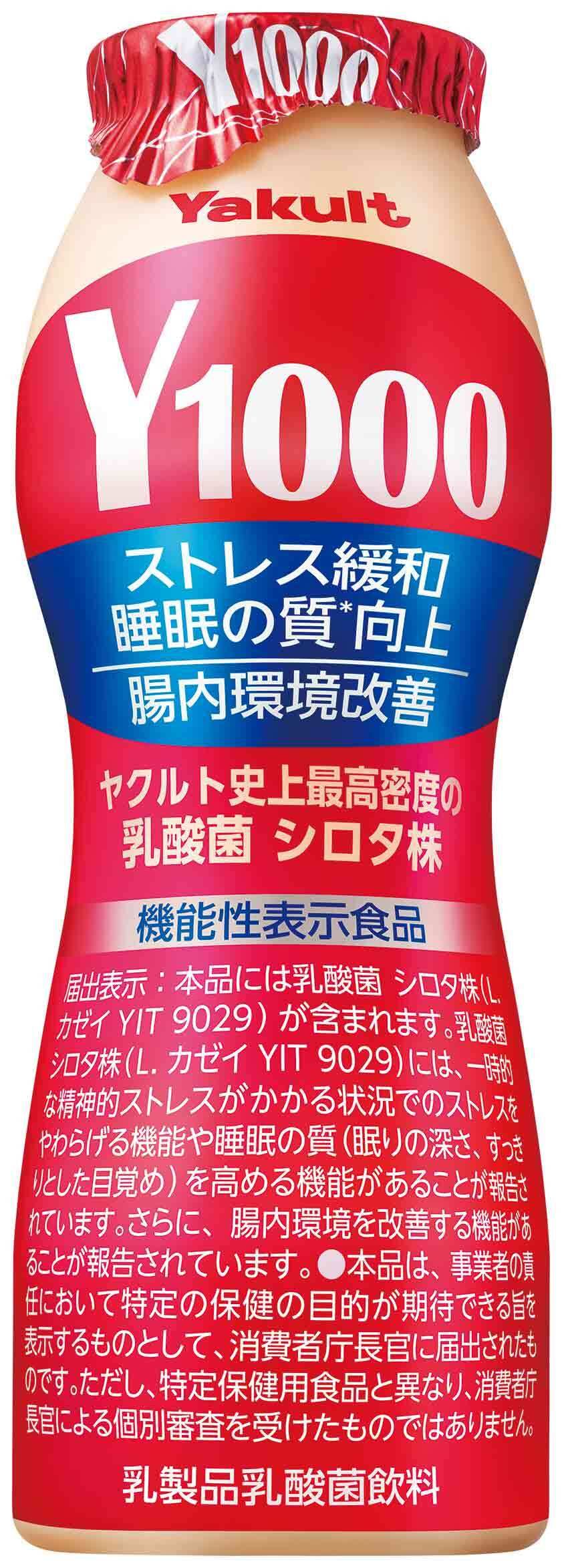 日本益力多Y1000 (冷凍0-4°C) 【最佳食用期限不少於4天】