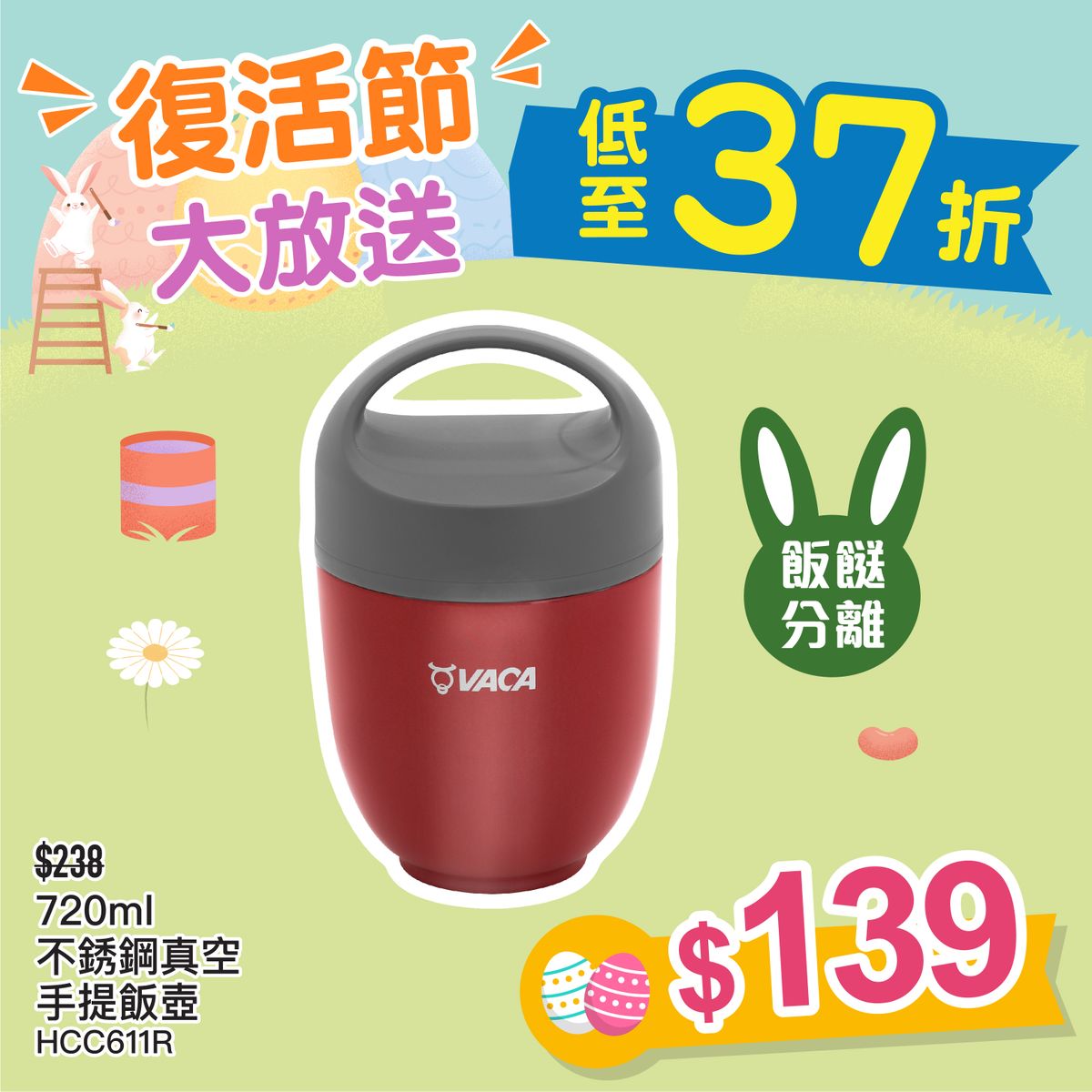 不銹鋼真空保溫飯壺 720毫升 - 紅色 (HCC611R)