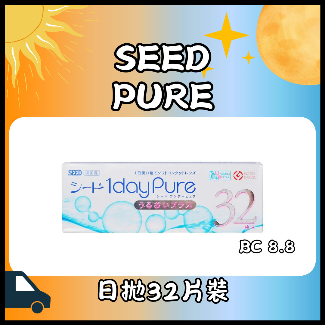 Seed 1 day Pure 每日即棄隱形眼鏡 [平行進口]