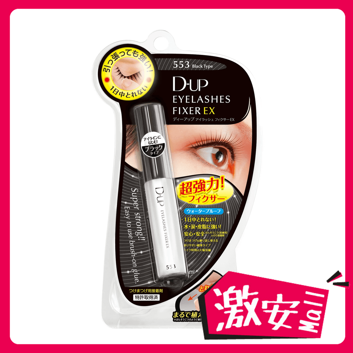 Eyelashes Fixer EX #553 Black 