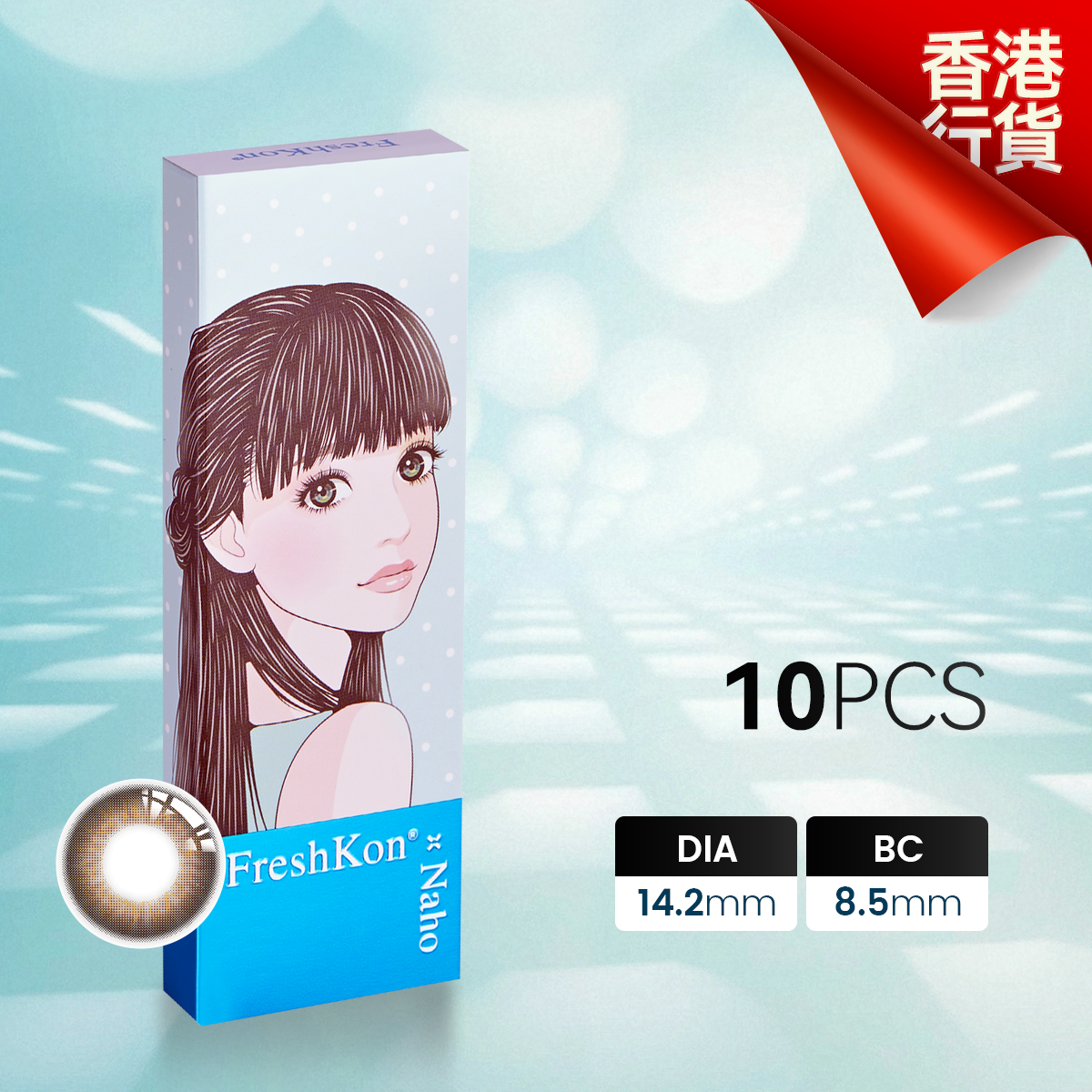 Naho 薇甜啡(Amis Brunette) 每日即棄隱形眼鏡[10片裝](度数 -2.25)