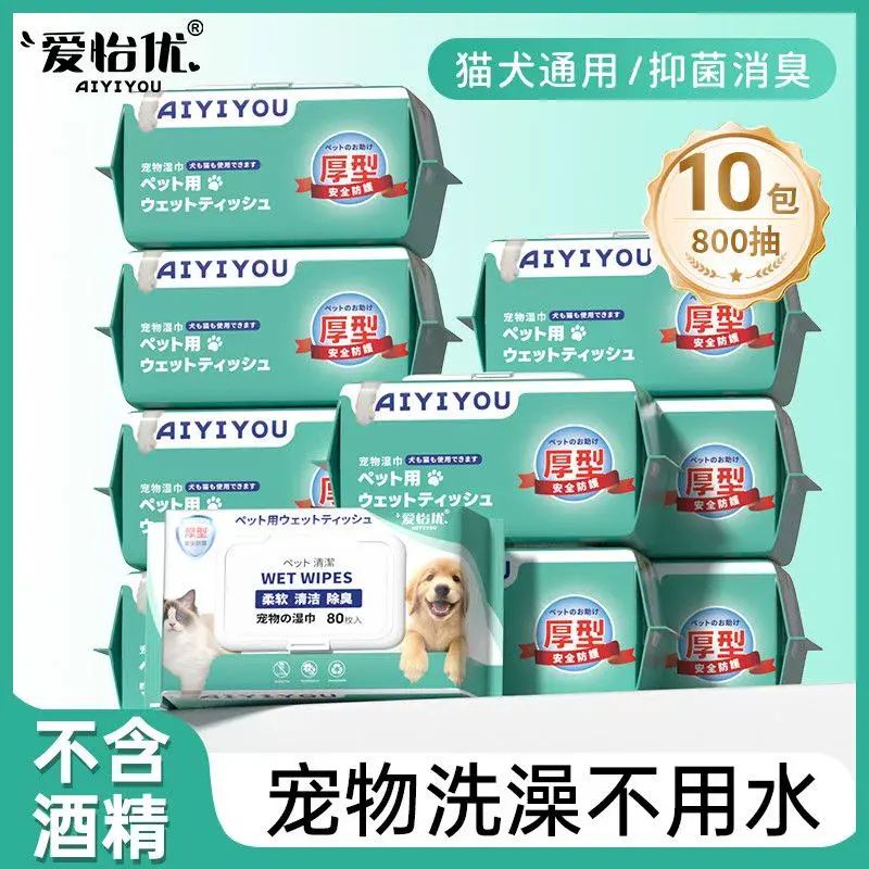 愛怡優寵物清潔濕巾貓狗通用殺菌除臭去淚痕10包耳部擦腳屁股免洗