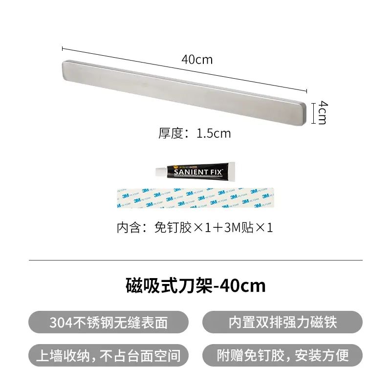 霜山磁吸刀架304不锈钢厨房壁挂式刀具置物架子加长免打孔收纳架
